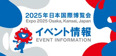 TEAM EXPO 2025 