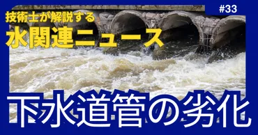 八潮市道路陥没事故から学ぶ、下水道管の腐食メカニズム