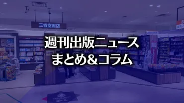 週刊ダイヤモンドの誤植問題！？ 出版業界に衝撃が走る！ダイヤモンド社は、誤植を謝罪し、販売中止を発表！