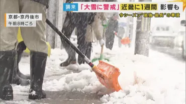 大雪警報発令！ 今冬最強寒波は、日本の交通網を混乱に陥れるのか？記録的な寒波がもたらす大雪とは！？