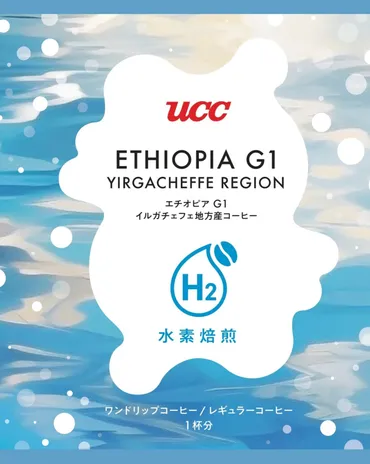 UCCが゛水素焙煎コーヒー゛を数量限定発売、2025年4月には世界初の量産体制へ (2024年10月11日) 