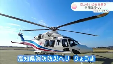 音すら無かった」12年前、空から救助へ…南海トラフ地震見据え訓練続ける゛航空隊゛『救助にファインプレーはいらない』 