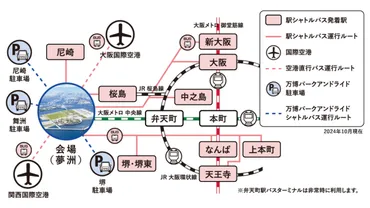 大阪メトロ夢洲駅！大阪・関西万博の最寄駅