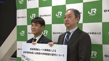 山田線の切符で106バスに乗ることも可能に ＪＲ東日本が盛岡～宮古間で県北バスと共同経営の認可受ける 岩手 