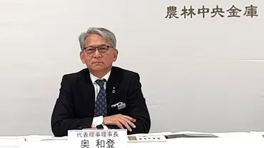 金融が持つ力を発揮する 設立100年迎え 農林中金理事長 