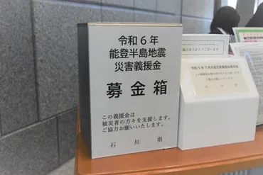 令和６年（年）能登半島地震災害義援金の受付について