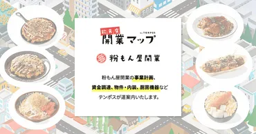 お好み焼き屋・たこ焼き屋の資格・許認可