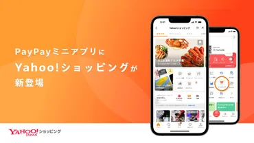 」のミニアプリに「ショッピング」が新登場！