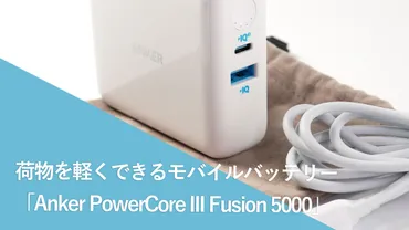 荷物を軽くできるモバイルバッテリー「」なんとかマニア