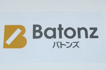 バトンズ(BATONZ)とは？M&Aプラットフォームの強みと利用方法を徹底解説！M&Aプラットフォーム「バトンズ」とは!? 業界シェアNo.1の秘密を徹底解剖!!