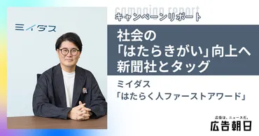 新聞社との共催で、日本社会の「はたらきがい」向上を目指す「はたらく人ファーストアワード」