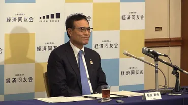 新浪剛史経済同友会代表幹事の記者会見発言要旨