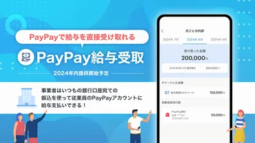 PayPay給与受取開始！デジタル給与払いの仕組みとは？（PayPay、三井住友海上、保証）PayPay給与受取開始！給与デジタル払いの未来とは！？