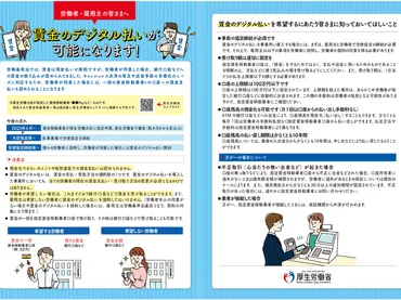 給与デジタル払いとは厚生労働相、年月にを初指定