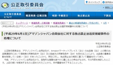 アマゾン（Amazon）の独占禁止法違反疑惑？公正取引委員会の調査から今後の影響を徹底解説？アマゾンジャパンの独占禁止法違反疑惑とその影響