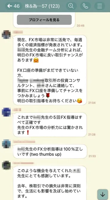 SNS型投資詐欺が急増中？手口と対策を徹底解説！(詐欺、投資)SNS型投資詐欺の巧妙な手口と対策