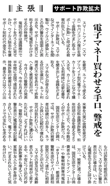 サポート詐欺」などの架空料金請求詐欺の認知件数が大幅に増えています。ブログ公明党那須塩原市議会議員田村正宏