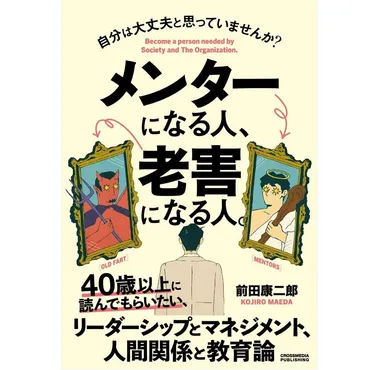 「メンター」と「老害」の違いとは？メンターvs老害？世代間ギャップを乗り越えるには？『メンターになる人、老害になる人。』から学ぶ