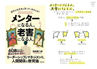 リスペクトは、態度！？】メンターになる人、老害になる人。