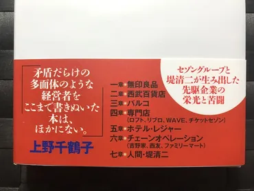 セゾン堤清二が見た未来–一条真也の読書館