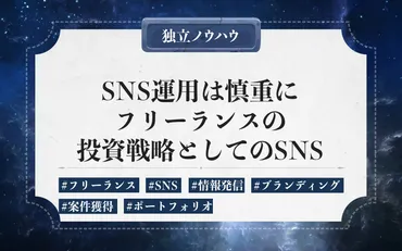 フリーランスの運用。運用の目的を明確にした正しいの使い方を解説