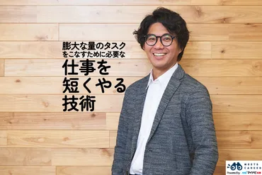 仕事効率アップ術「短くやる」とは？山本大平氏のメソッドとは？「短くやる」習慣で仕事効率を最大化！