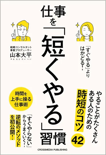 経営のプロが教える「仕事や作業時間を短くするつの前提」