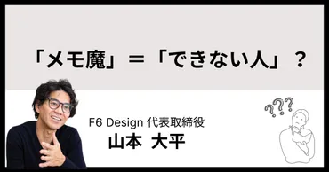 山本大平氏の戦略コンサルティングとコミュニケーション術とは？トヨタ、TBS、アクセンチュアを経て活躍する経営コンサルタント、山本大平氏に迫る