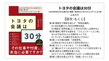 全目次】トヨタの会議は分やにも負けない最速・骨太のビジネスコミュニケーション術山本大平【要約・もくじ・評価感想】トヨタの会議は分