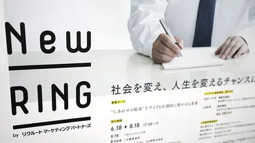 リクルートの新規事業提案制度〜の創り方〜