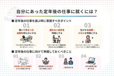 定年後におすすめな仕事は自分軸で選ぶポイントや資格についても解説