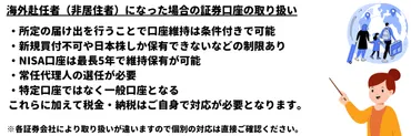 海外赴任者の資産運用術とは？投資制限や税制、注意点を徹底解説！海外赴任中の資産運用：準備、注意点、税金対策、そして勧誘への警戒