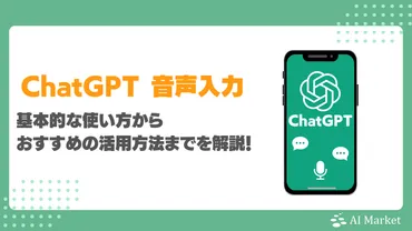 のスマホ音声入力・音声会話とは？機能の特徴、設定方法、使い方とおすすめ活用方法！