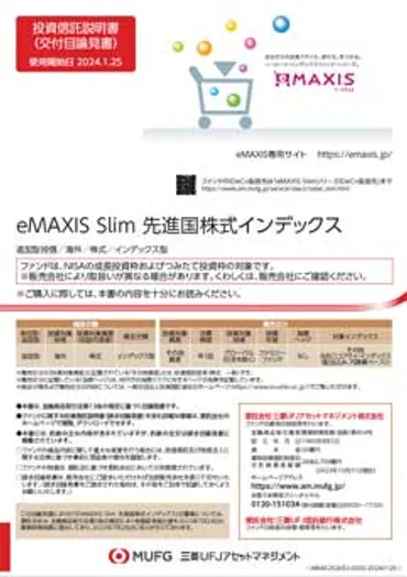 ｅＭＡＸＩＳＳｌｉｍ先進国株式インデックス