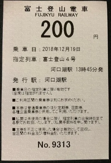 富士急行線の運賃や魅力は？沿線情報からお得な切符まで徹底解説！富士急行線：運賃、沿線情報、お得な切符、会社情報、そして運賃改定について