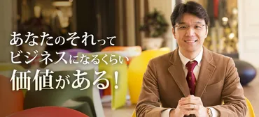 起業家・今井孝氏のセミナーと著書から学ぶ成功への道？今井孝氏のビジネスセミナーと著書に学ぶ、起業家・ビジネスパーソン必見の情報