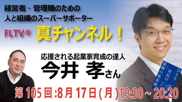 応援される起業家育成の達人・今井孝（いまいたかし）さん