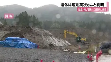 鑑定で石川県輪島市市ノ瀬町の遺体は垣地英次さんと判明…能登半島地震の行方不明者は人に