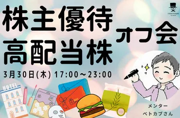 木に株主優待・高配当株オフ会を開催します–投資家バー