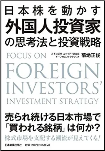 外国人投資家が好む日本株銘柄はこれだ