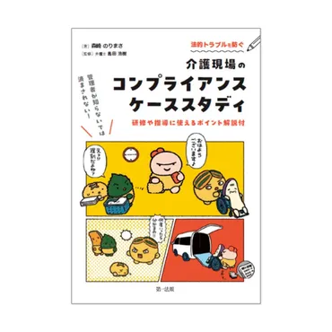 訪問介護事業所によくあるクレーム・苦情の事例と対処法を解説