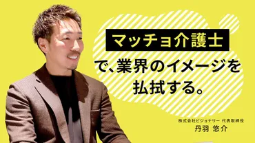 目の前のことに一生懸命に取り組んでいたら、マッチョ介護士が生まれた。介護・福祉業界で見つけた゛はたらく