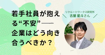 「ゆるい職場」って何？ Z世代の不安とキャリア形成への影響を徹底解説！「ゆるい職場」で高まる若手社員の不安：離職の背景と企業が取るべき対策