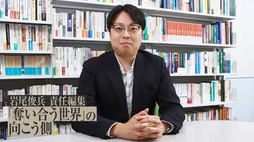 岩尾俊兵氏の経営論：人間関係を築き、幸せな社会を作るには？経営は人を幸せにするのか？岩尾俊兵氏が語る経営と人間関係