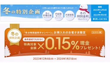 じぶん銀行、貯蓄・資産運用を応援する冬特別キャンペーン