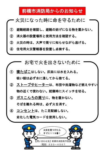 共同住宅火災を受けた防火対策の注意喚起について／前橋市