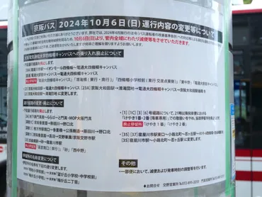 寝屋川市】きょう月日から京阪バスの一部路線において運行内容の変更あり。電気通信大学四條畷キャンパスへの乗り入れ廃止など