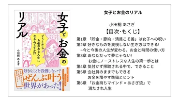 全目次】女子とお金のリアル小田桐あさぎ【要約・もくじ・評価感想】女子とお金のリアル小田桐あさぎ女性投資