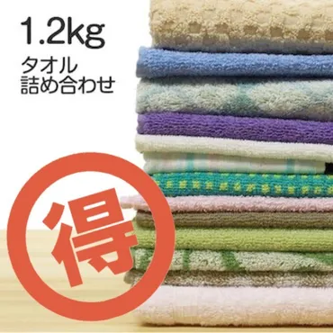 タオル 福袋 まとめ買い お買い得 タオルセット フェイスタオル バスタオル 1.2kg : fa14