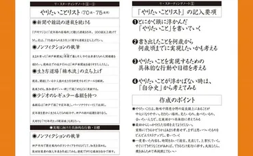 『75歳からの生き方ノート』から考える！人生100年時代の第二の人生とは？75歳からのリスタート：豊かな人生設計